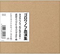 ゴロワノフ血演集 CD5タイトルセット (全6枚) / ニコライ・ゴロワノフ、モスクワ放送交響楽団 (Great Performances / Nikolay Golovanov, Moscow Radio Symphony Orchestra) [6CD] [国内プレス] [日本語帯・解説付]