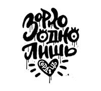 Ce n'est qu'avec votre cœur que vous pouvez voir correctement la calligraphie des graffitis urbains en russe Stickers muraux 49.4x65.1cm Étanche Noir