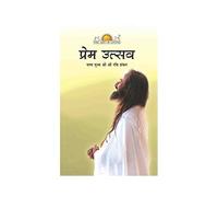 Celebrating Love--Marathi [Paperback] Sri Sri Ravi Shankar