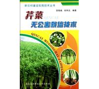 Celery nonpolluted culture techniques (Chinese Edition)