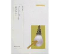 Central Academy of Fine Arts planning materials: Thinking and Design(Chinese Edition)