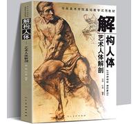Central Academy of Fine Arts teaching materials based on deconstruction of the human body: art human anatomy by SUN TAO ?YE NAN (1991) Paperback
