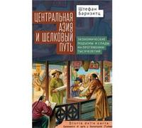 Central Asia and the Silk Road Economic Rise and Decline over Several Millennia - Stephan Barisitz - Academic Studies Press - Livre en Anglais Stephan BarisitzStephan Barisitz (Auteur)