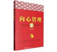Centripetal Management: Management Wisdom in Classical Chinese Studies (Chinese Edition)