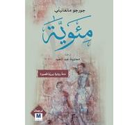 Centuria: One Hundred Very Short Novels - مِِئويََّة One Hundred Very Short Novels -