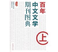 Century Illustrated Chinese literary journals. Culture and Arts Publishing House on the