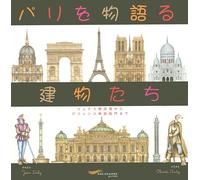 Ces monuments qui racontent Paris -Japonais-