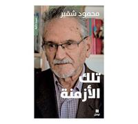 Ces temps-là - Mahmoud Choucair - Hachette-Antoine - broché - Roman