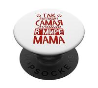 C'est À Ça Que Ressemble Meilleure Maman du Monde en PopSockets PopGrip Adhésif