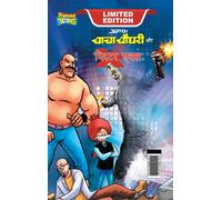 Chacha Chaudhary And Mr. X (चाचा चौधरी और मि. एक्ì