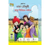 Chacha Chaudhary And Period Guide in Assamese (চাচা চৌধুৰী আৰু পিৰিয়ড গাইড) (Assamese and Assamese Edition)