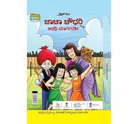 Chacha Chaudhary And Period Guide in Kannada (ಚಾಚಾ ಚೌಧರಿ ಮತ್ತು ಅವಧಿ ಮಾರ್ಗದರ್ಶಿ) (Kannada and Kannada Edition)