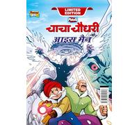 Chacha Chaudhary aur Ice Man (चाचा चौधरी और आइस मैन) (Hindi and Hindi Edition)