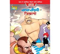 Chacha Chaudhary & Jibrano (Hindi and Hindi Edition)