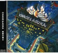 Chage & Aska - Tasogare No Kishi