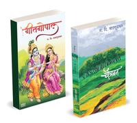 Chaitraban | Geetgopal | चैत्रबन | गीतगोपाल | G D Madgulkar Book | Combo Gift Pack Set | Poetry Books in Marathi | ग दि माडगूळकर साहित्य | मराठी पुस्तक, पुस्तके, Gadima, गदिमा Kavita Sangrah, Kavya, क
