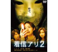 Chakushin Ari 2:Dts ed.('05/J/ [Import allemand]
