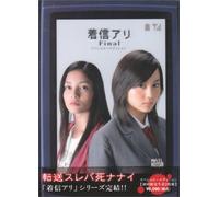Chakushin Ari Final [Import allemand]