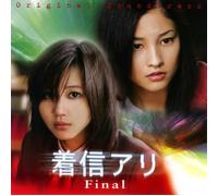 Chakushin Ari-Final - Soundtrack