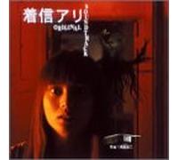 Chakushin Ari [Import]