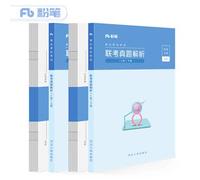 Chalk public examination 2019 public institution examination book C class (natural science specialization class) special joint exam Zhenti analysis National general chalk real question library test papers (set a total of 4 volumes)(Chinese Edition)
