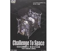 Challenge To Space-ゼロからの挑戦者たち- 第二部 はやぶさ編「HAYABUSA ZERO」 [DVD]