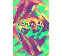 Chalte phirte Chahre: (The Walking faces, Literary Essays)