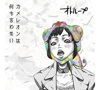 Chameleon Ha Nani Mo Iwanai [Import allemand]