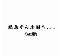 CHAN BARA YA JAPANESE ALL DUB PLATE MIX
