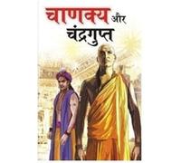 Chanakya Aur Chandragupt