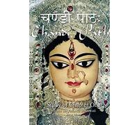 Chandi Path - Study Of Chapter One