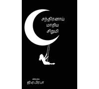 Chandiranai Mariya Sirumi