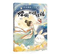 Chang'e's Whispers (Chinese Edition)