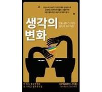 ¿¿¿ ¿¿ (Changing Our Mind)