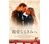 Channing Tatum-Dear John [Edizione: Giappone] [Import]