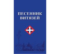 Eska – Recueil de chansons traditionnelles russes (Recueils Vitiaz)