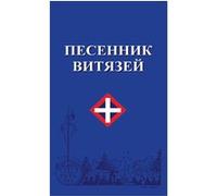 Eska – Recueil de chansons traditionnelles russes (Recueils Vitiaz)