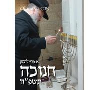 Chanuka 5785 Premium