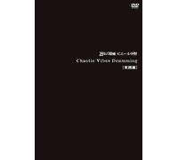 Chaotic Vibes Drumming [Dvd]