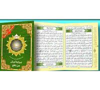 Chapitre amma 17 X 24 avec tajweed, lecture warsh - (Arabe)