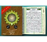 Chapitre amma + chapitre tabark 17 X 25 avec tajweed et lecture warsh - (Arabe)