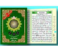 Chapitre Amma + Chapitre Tabark + Qad Samea Avec Coran Tajweed, Lecture Warsh