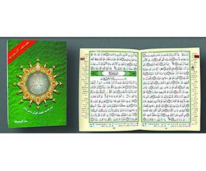 Chapitre tabarak 17 X 24 avec tajweed - (Arabe)