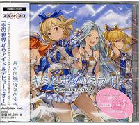 Character Song (Blu-ray) ゲーム・サントラ ジータ（金元寿子），ルリア（東山奈央），ヴィーラ（今井麻美），マリー（長谷川明子）