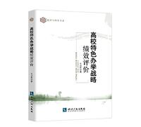 Characteristic Education College Strategic Performance Evaluation(Chinese Edition)