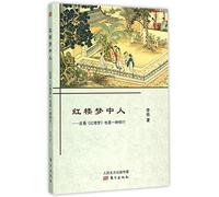 Characters in the Dream of the Red Chamber: Reverse Reading of the Dream of the Red Chamber Is Also a Kind of Practice (Chinese Edition)