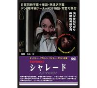 Charade [Import allemand]