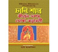 CHARI SHASTRA