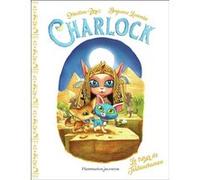 Charlock - Le trésor de Toutouchamon Benjamin Lacombe (Auteur), Benjamin Lacombe (Illustration), Sébastien Pérez (Auteur)
