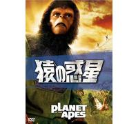 Charlton Heston-Planet of The Apes [Edizione: Giappone] [Import]